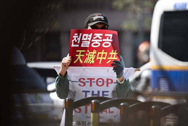 지난 3월 서울 명동 중국대사관 앞에서 열린 자유와정의를실천하는교수모임(자교모) 집회에서 한 참가자가 '천멸중공' 피켓을 들고 있다. 최주연 기자