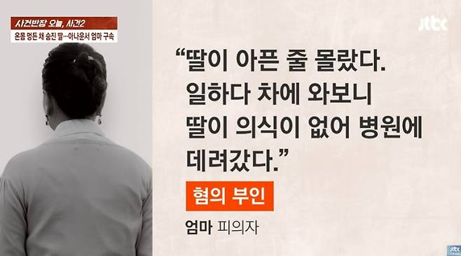 사진= JTBC ‘사건반장’ 캡처.