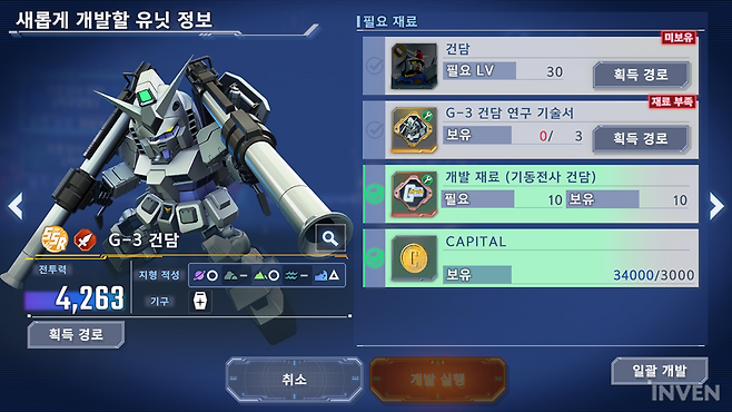 ▲ 오직 인게임 재화만으로 유닛 개발이 가능하다