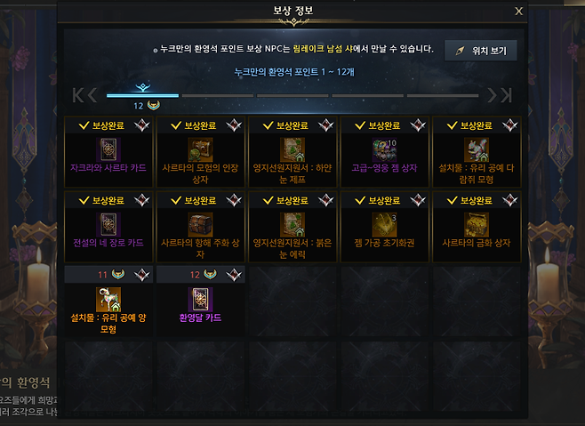 ▲ 이제 3만 귀속 골드를 얻을 수 있다