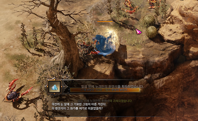 ▲ 해당 위치에서 환영석을 획득!