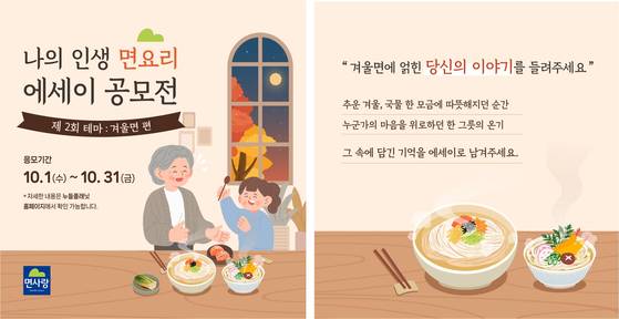 면 전문 웹진 ‘누들플래닛’이 제2회 나의 인생 면요리 에세이 공모전: 겨울면 편을 개최한다. 사진 면사랑
