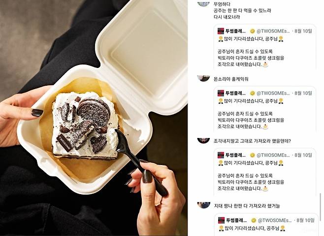 (왼쪽부터) 투썸플레이스의 떠먹는 케이크 제품과 2023년 당시 화제가 된 SNS 마케팅 댓글. 사진=투썸플레이스 제공