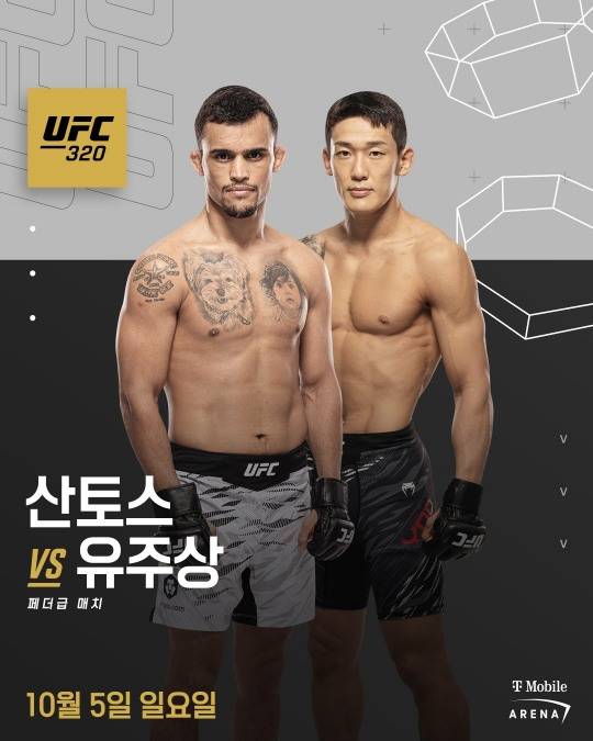 산토스를 상대로 UFC 2연승에 도전하는 유주상. 사진[연합뉴스]