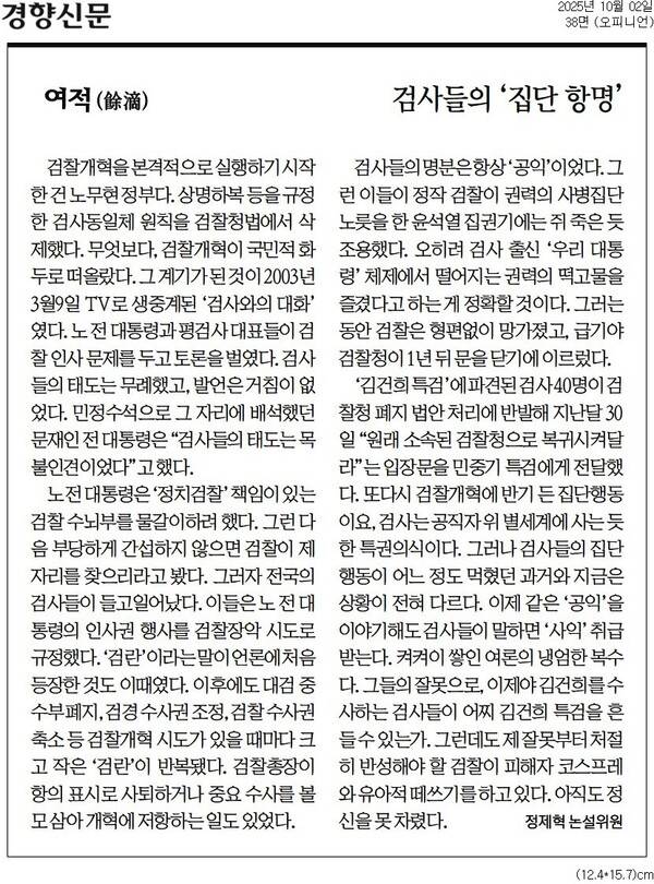 ▲경향신문 2025년 10월2일자 38면