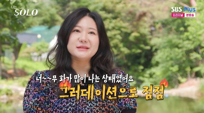 정숙이 결국 분노했다. /사진=SBS plus·ENA '나는 솔로' 캡처