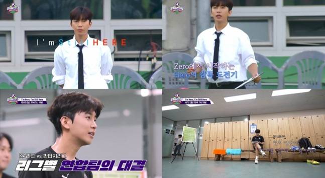 가수 임영웅이 축구 감독에 도전한다. /사진=유튜브 채널 'JTBC 예능'