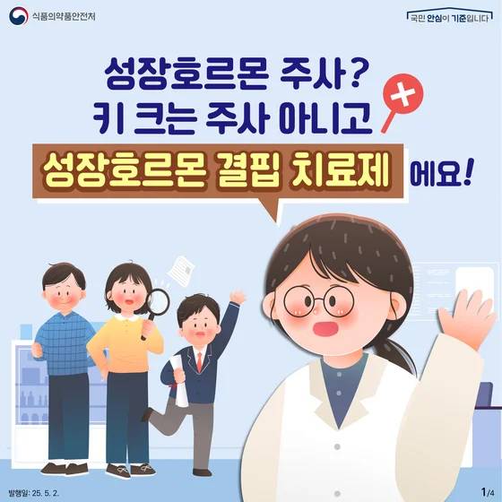 [식품의약품안전처]