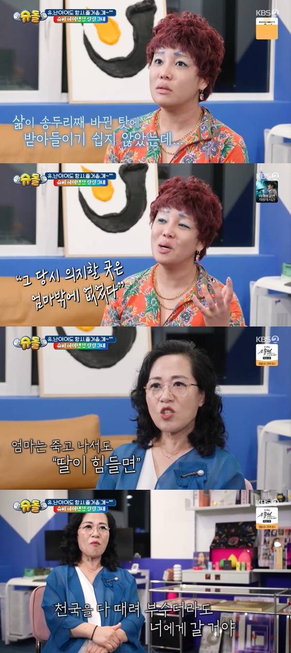 KBS 2TV ‘슈퍼맨이 돌아왔다’ 캡처