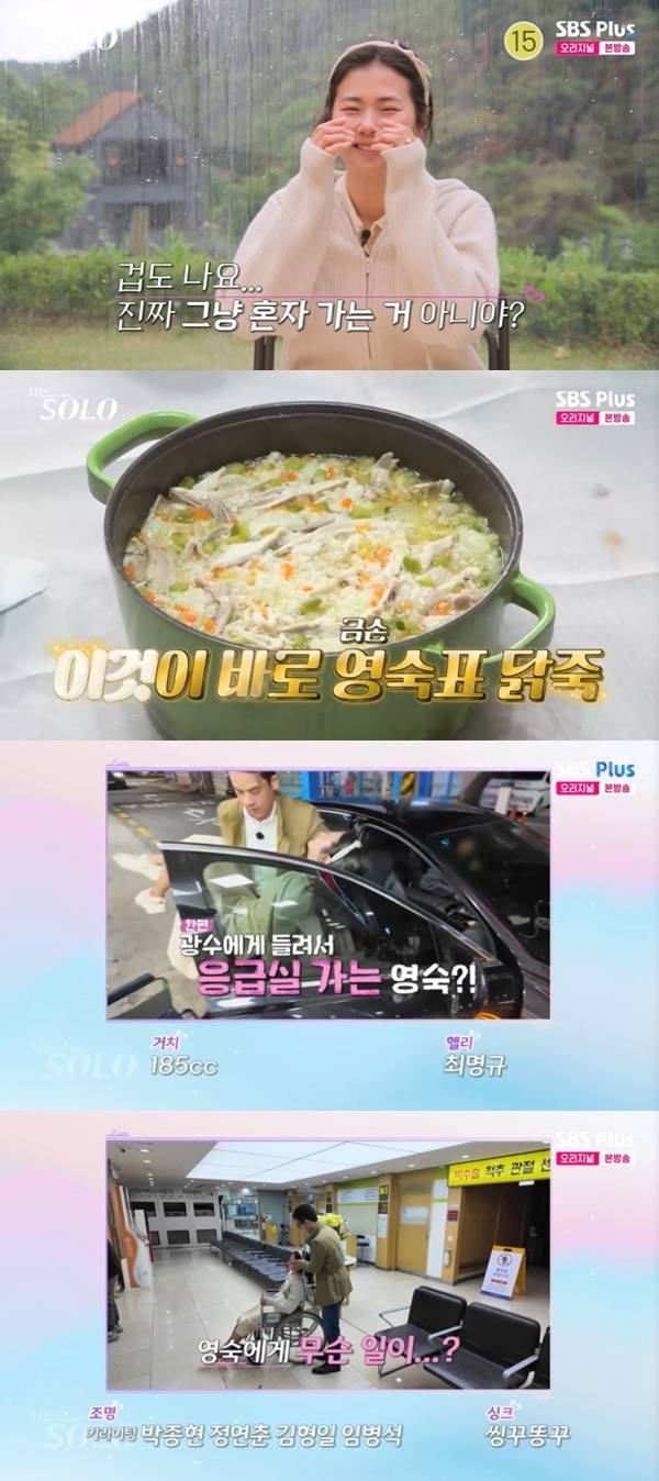 ENA, SBS Plus ‘나는 SOLO’ 캡처