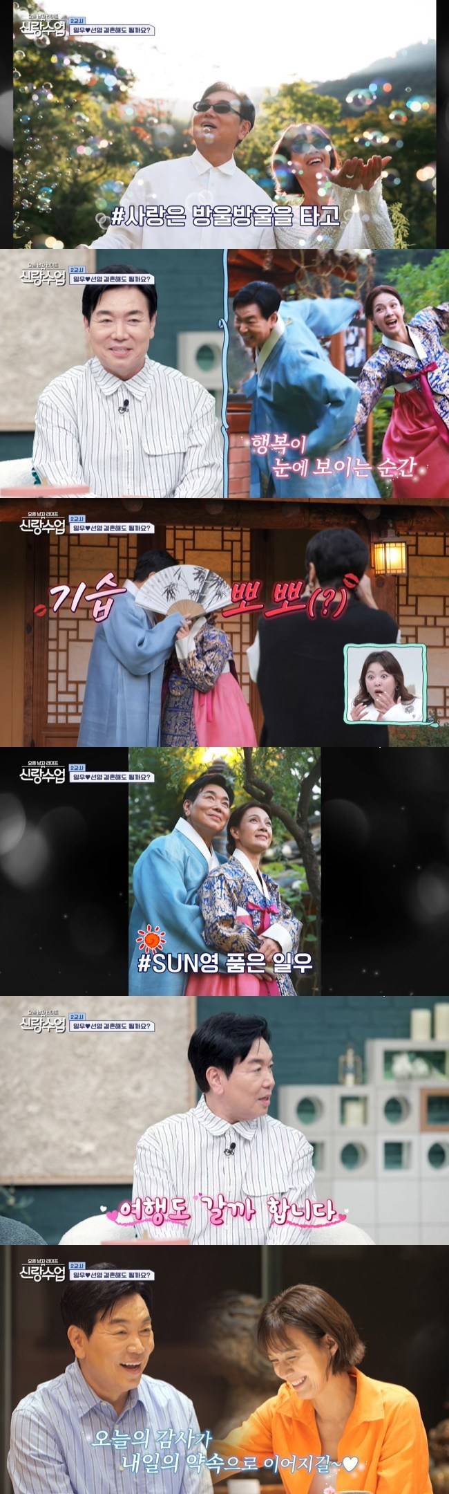 사진=채널A ‘요즘 남자 라이프-신랑수업’ 캡처