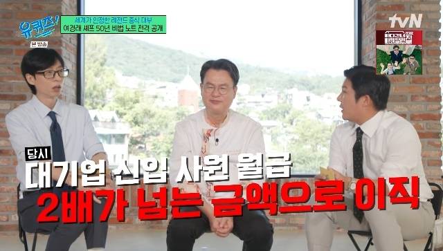 tvN ‘유 퀴즈 온 더 블럭’ 캡처