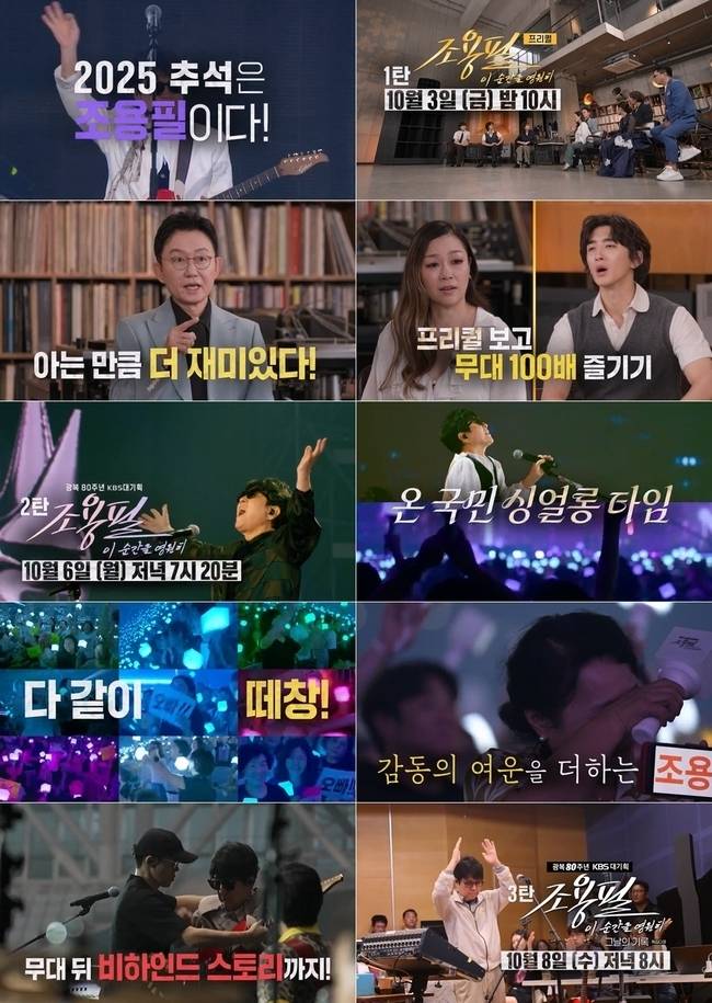 KBS 대기획 ‘조용필, 이 순간을 영원히’ 제공