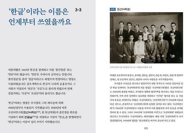[서울=뉴시스] 책 '한글문화지식 100'의 본문. (사진=국립한글박물관 제공) 2025.10.02. photo@newsis.com *재판매 및 DB 금지