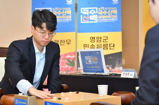 [서울=뉴시스] 안성준 9단, 제11회 전라남도 국수산맥 국제바둑대회 세계프로최강전 준우승. (사진=한국기원 제공) *재판매 및 DB 금지