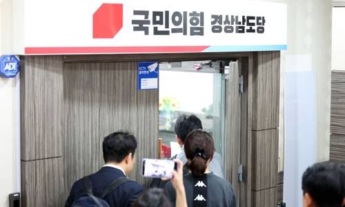 국민의힘 경남도당 압수수색 (창원=연합뉴스) 김동민 기자 = 김건희 여사 관련 의혹들을 수사하는 민중기 특별검사팀이 30일 국민의힘 경남도당에 대한 압수수색을 하고 있다. <저작권자(c) 연합뉴스, 무단 전재-재배포, AI 학습 및 활용 금지>