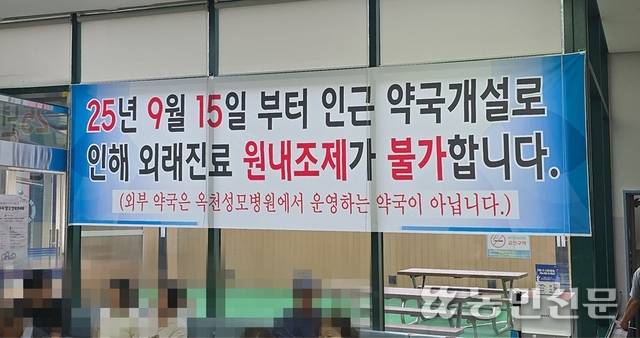 충북 옥천성모병원 접수 창구에 원외 처방 전환을 안내하는 현수막이 걸려 있다. 9월15일부터 전환된 원외 처방에 지역주민들이 큰 불편을 겪고 있다.