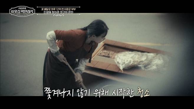 (사진 제공 = EBS ‘서장훈의 이웃집 백만장자’)