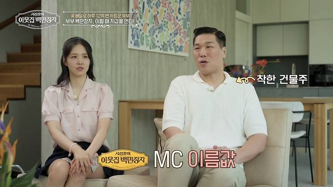 (사진 제공 = EBS ‘서장훈의 이웃집 백만장자’)