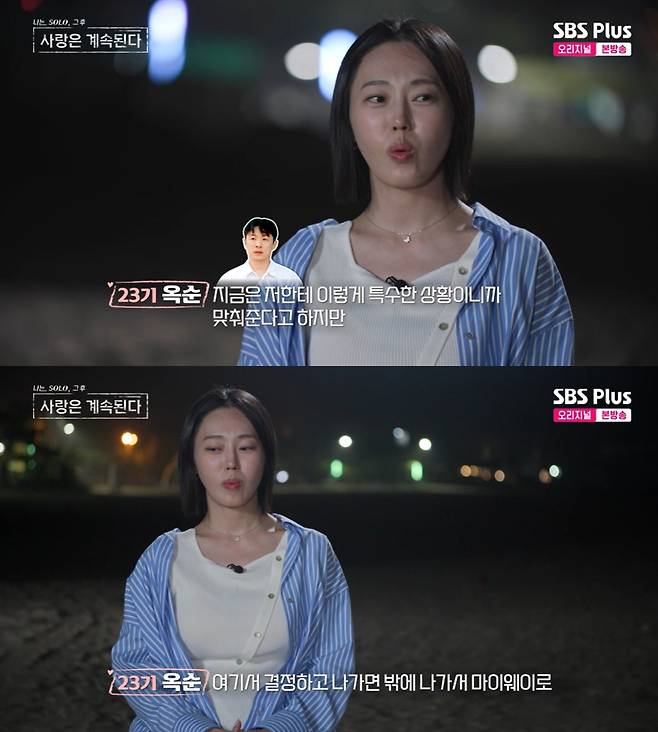 /사진=SBS플러스, ENA 예능프로그램 '나는 솔로, 그 후 사랑은 계속된다' 방송 캡처