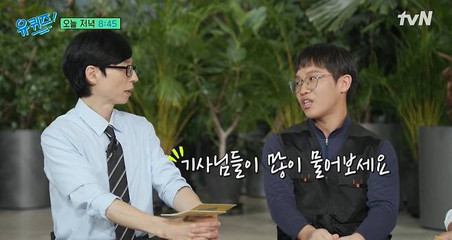 ‘유퀴즈’. 사진|tvN