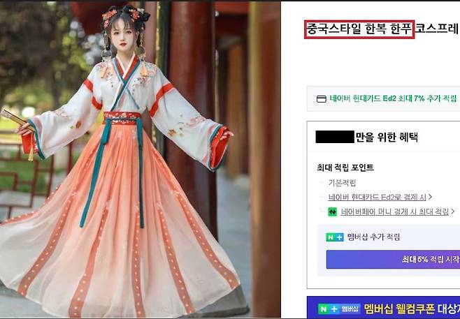 유명 온라인 쇼핑몰서 '한복' 검색 화면 [서경덕 교수 제공]