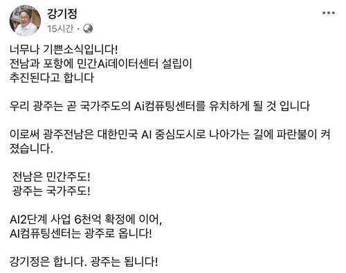 강기정 광주시장 페이스북 게시글 [강기정 광주시장 페이스북 캡처. 재판매 및 DB 금지]