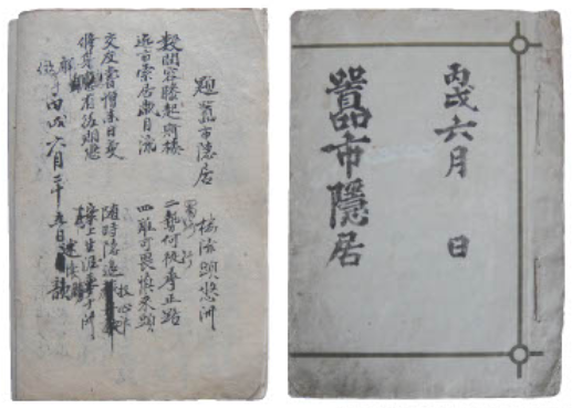 1939년, 소헌 선생 32세에 상산시회에서 편집제책한 시문집 『효시은거』(囂市隱居)에 8편의 한시를 실었다.