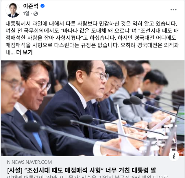 이준석 개혁신당 대표의 SNS 게시글이 상단에 고정되어 있다. 이준석 메타 캡처.
