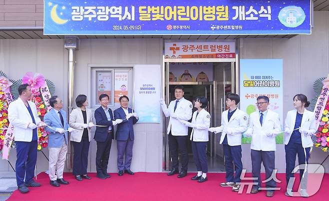 광산구 광주센트럴병원에서 열린 광주시 달빛어린이병원 개소식. ⓒ News1