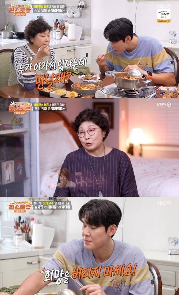 KBS2TV '신상출시 편스토랑' 캡처