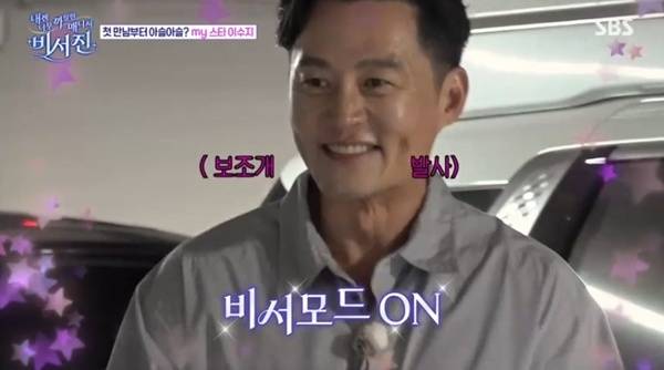 SBS '비서진'