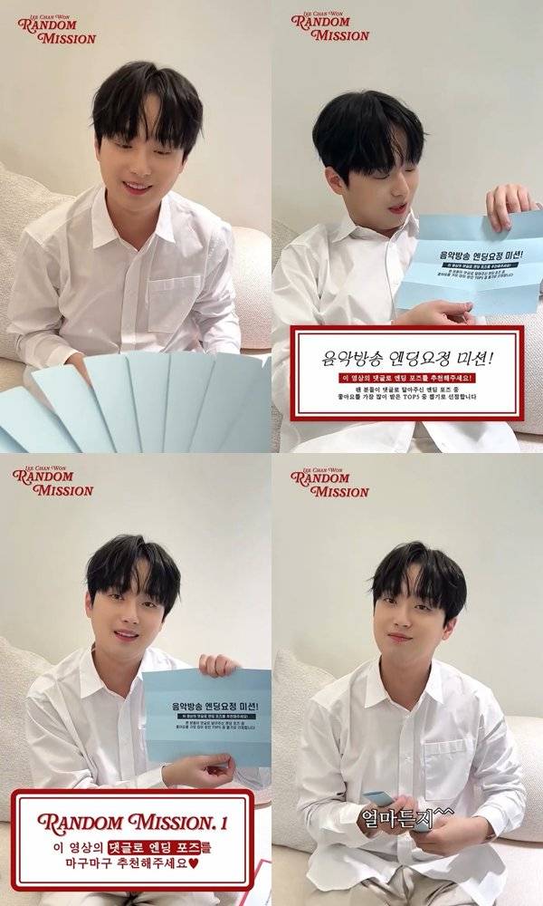 ⓒ이찬원 소속사 티엔엔터테인먼트 SNS