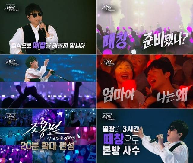 웨이브는 OTT 중에서 KBS2 광복 80주년 대기획 '조용필-이 순간을 영원히'를 독점 공개한다. /KBS2