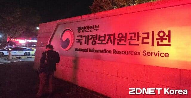 국가정보자원관리원 정문 현판. (사진=지디넷코리아)