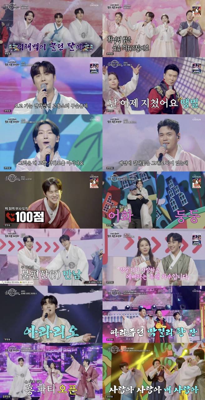 ‘사랑의콜센타’ 한가위 특집 최고 4.1% (사진: TV CHOSUN)