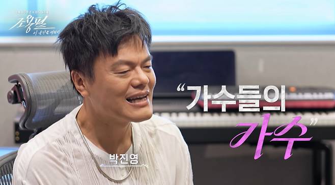 '조용필, 이 순간을 영원히' 특집 방송, 본 공연에 대한 기대감 고조