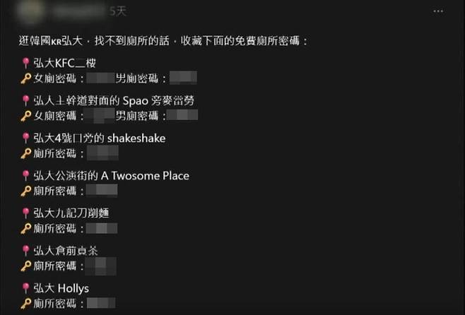 최근 대만의 한 누리꾼이 “무료로 화장실을 이용할 수 있다”며 서울 마포구 홍대 지역 상가 화장실 비밀번호 목록을 공개해 논란이 되고 있다. 〈사진=소셜미디어(SNS) 캡처〉