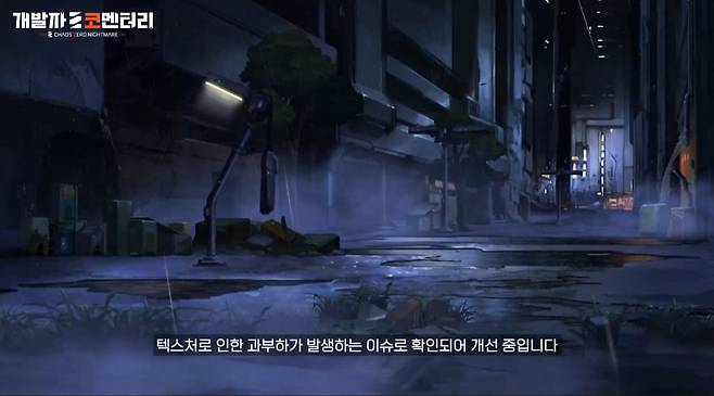 ▲ 발열 및 최적화, 깨짐 이슈 등 여러 사안에 대해서 유관 부서와 협력해 개선 중이다