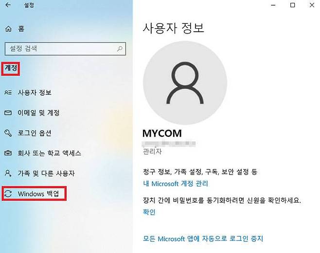 '계정' 메뉴에서 'windows 백업'을 활성화한다 / 출처=IT동아