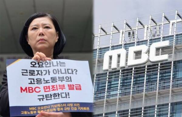 ▲고 오요안나 MBC 기상캐스터의 어머니 장연미 씨가 지난 5월19일 고용노동부 특별근로감독 결과 규탄 긴급 기자회견에서 피켓을 들어보이는 모습(왼쪽)과 MBC 사옥. 사진=미디어오늘