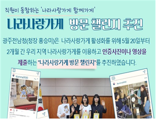 광주전남병무청 직원들이 나라사랑가게 방문챌린지를 소개하고 있다. 병무청 제공