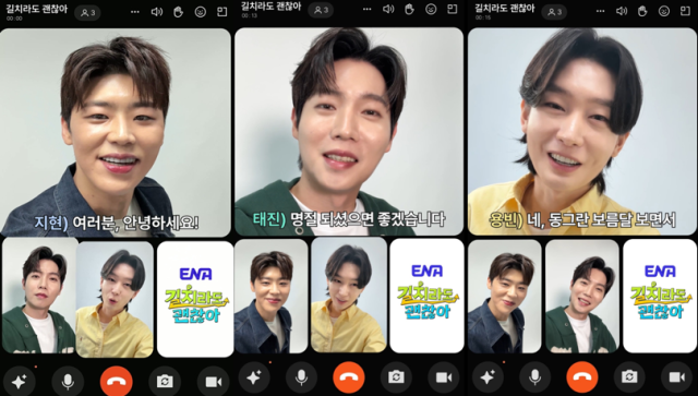 박지현, 손태진, 김용빈 / ENA