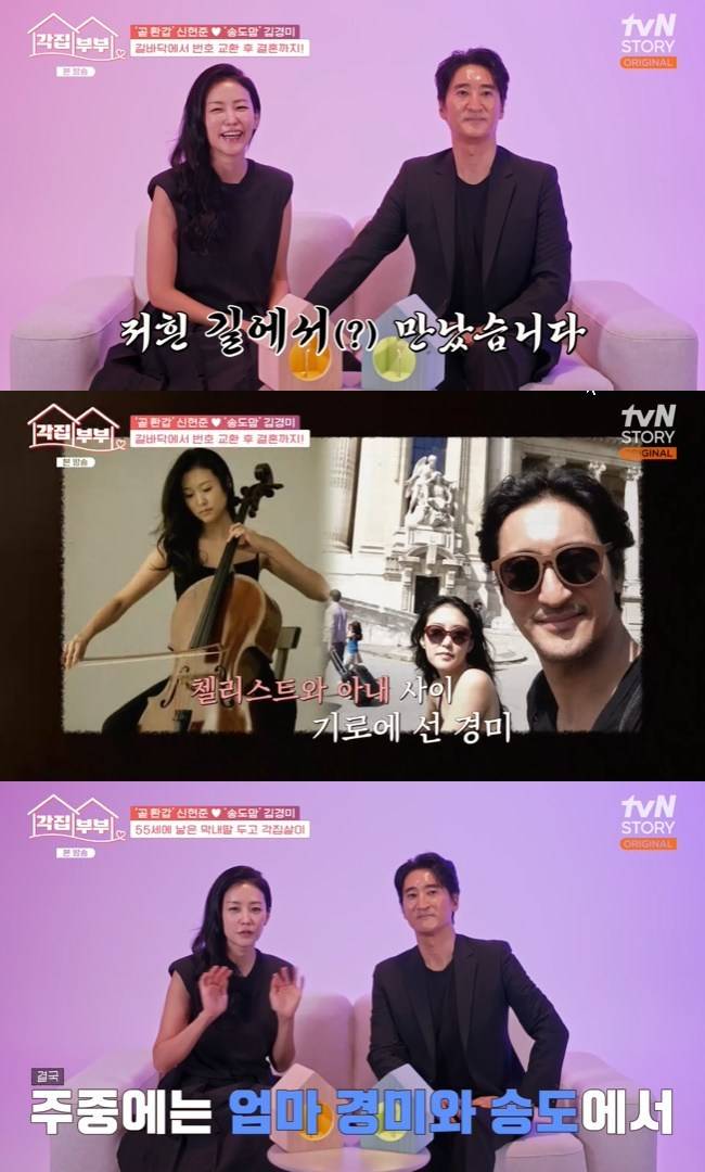 사진=tvN STORY ‘각집부부’ 캡처