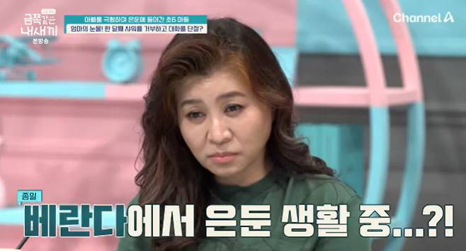 채널A ‘요즘 육아 - 금쪽같은 내 새끼’