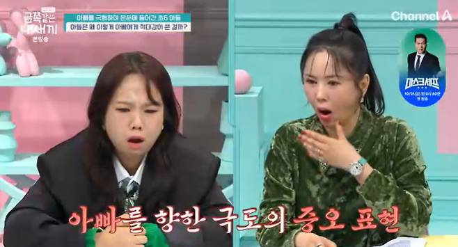 채널A ‘요즘 육아 - 금쪽같은 내 새끼’