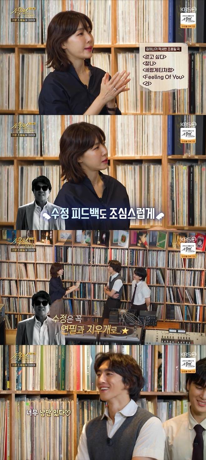 KBS 2TV ‘조용필, 이 순간을 영원히-프리퀄’ 캡처