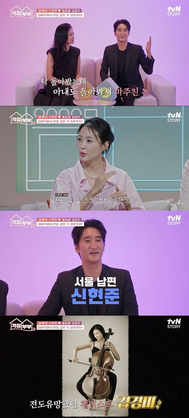 [서울=뉴시스] 지난 2일 방송된 tvN STORY '각집부부'에는 신현준, 김경미 부부가 새롭게 합류한 모습이 그려졌다. (사진=tvN STORY '각집부부' 캡처) 2025.10.03. photo@newsis.com *재판매 및 DB 금지