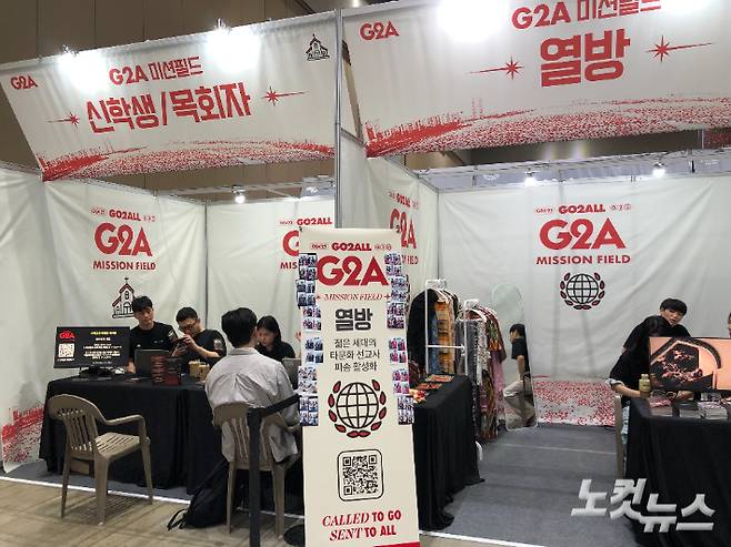 3일 경기 고양시 킨텍스 제1전시장 4·5홀에서 열린 '2025 G2A'의 6개 미션필드 부스에서 참가자들이 상담을 받고 있다. 장세인 기자