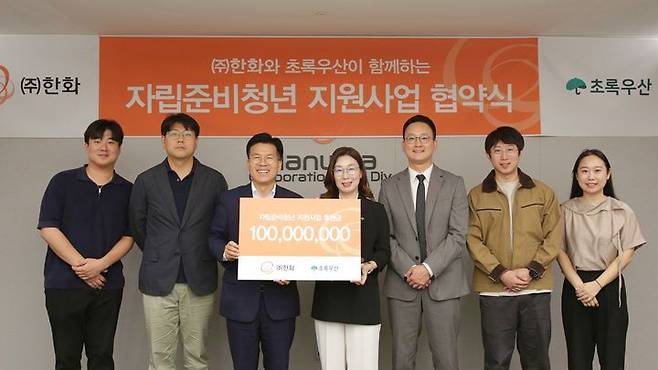 한화는 지난달 30일 서울 장교동 한화빌딩에서 초록우산과 자립준비청년 지원사업 협약을 체결했다. 한화 제공